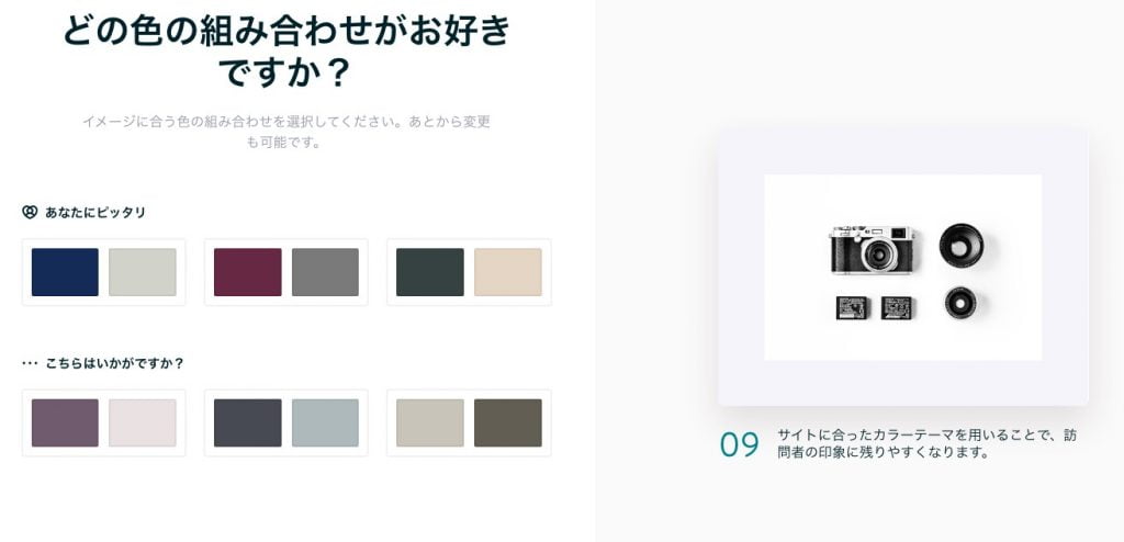 Jimdo(ジンドゥー)AIビルダーの使い方