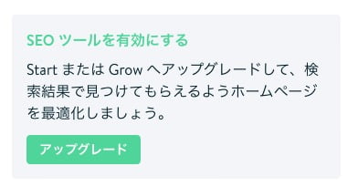Jimdo(ジンドゥー)AIビルダーのSEO