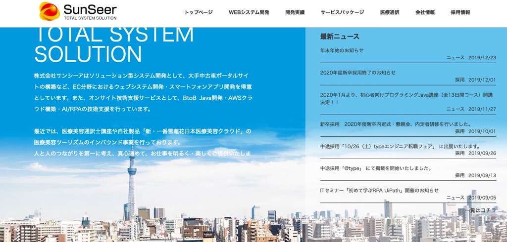 株式会社サンシーア