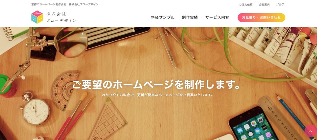 株式会社ズコーデザイン