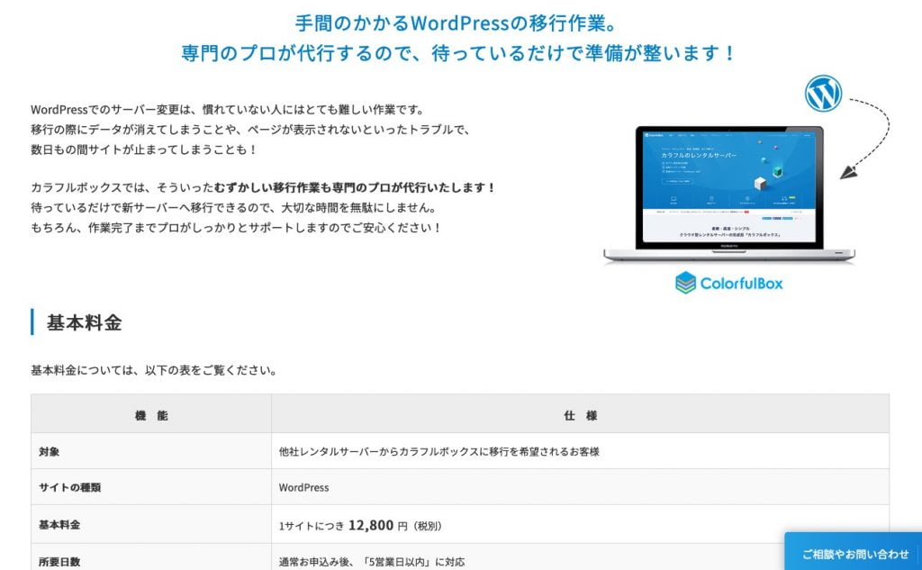カラフルボックスのワードプレス引っ越し代行サービス