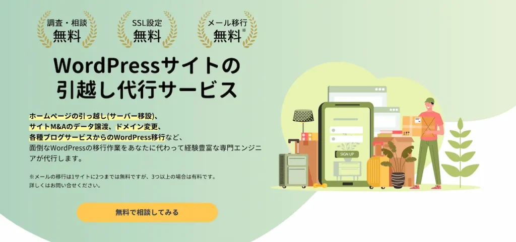 ノイズのサイト引っ越し代行