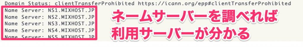 Whoisのネームサーバー