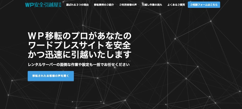 WP安全引越屋さん