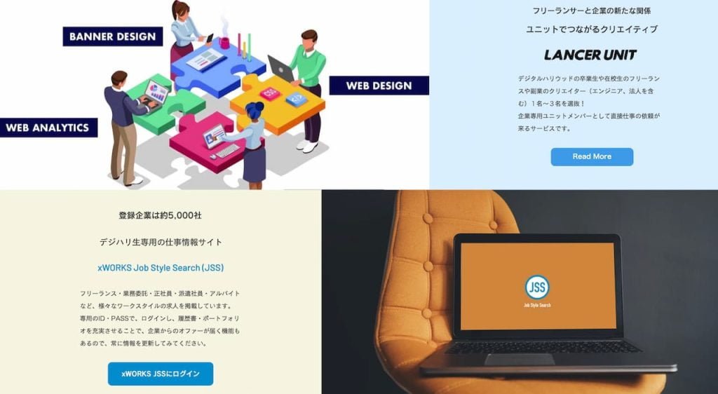 デジハリの就職支援