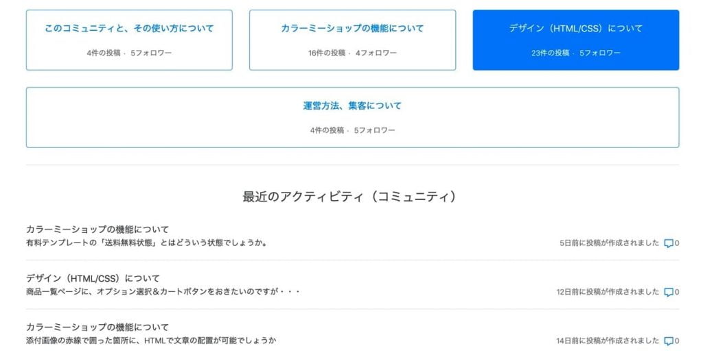 カラーミーショップのフォーラムサイト
