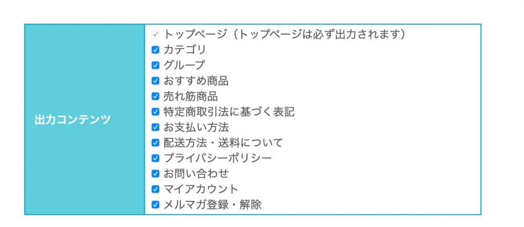 カラーミーショップのHTMLサイトマップ