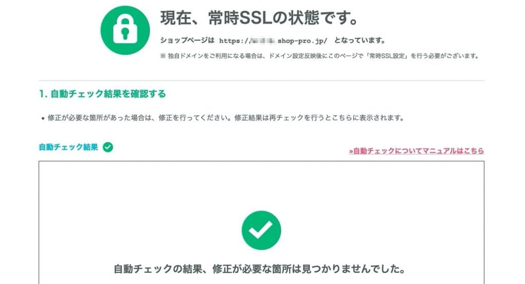 カラーミーショップのSSL