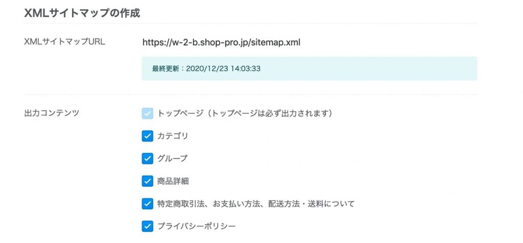 カラーミーショップのXMLサイトマップ