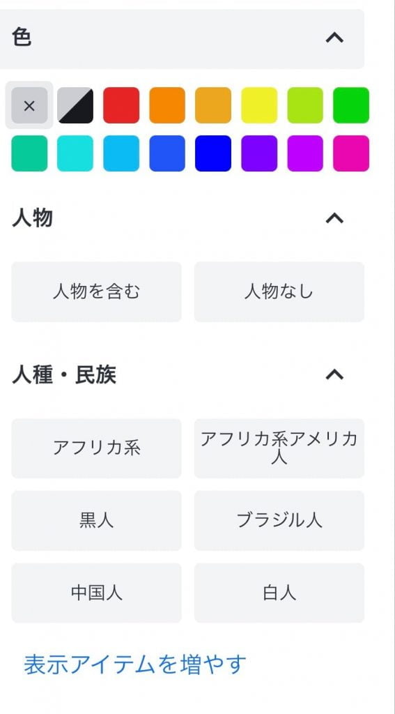 シャッターストックの検索機能