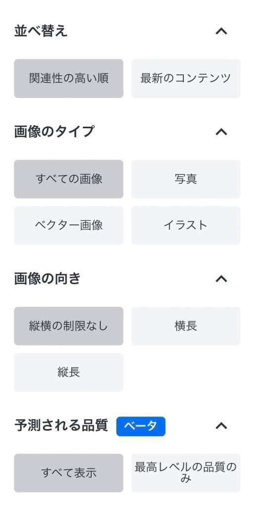 シャッターストックの検索機能