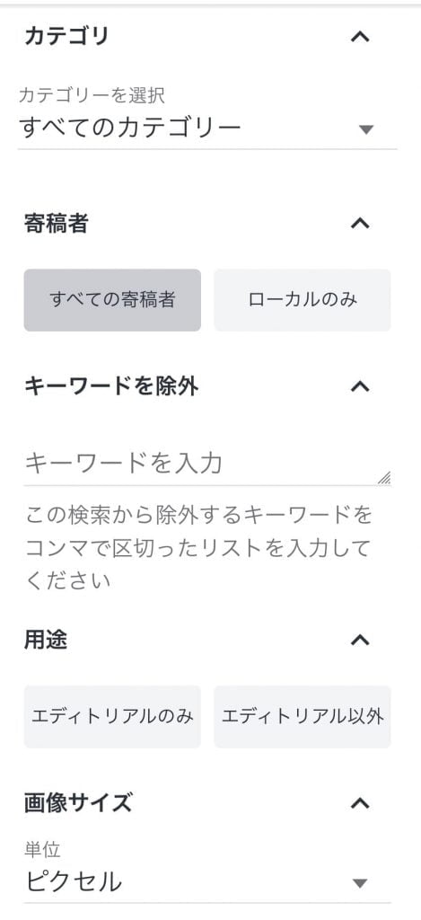 シャッターストックの検索機能