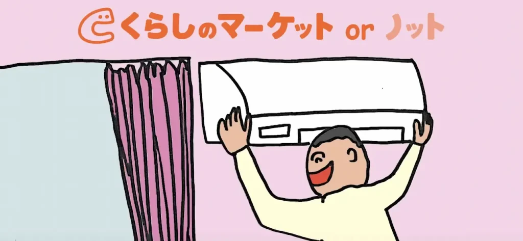 くらしのマーケットのハウスクリーニング