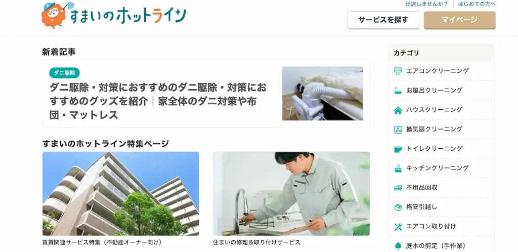 すまいのほっとライン