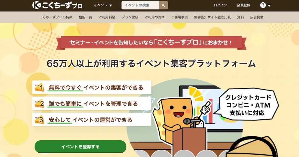 こくちーずプロ